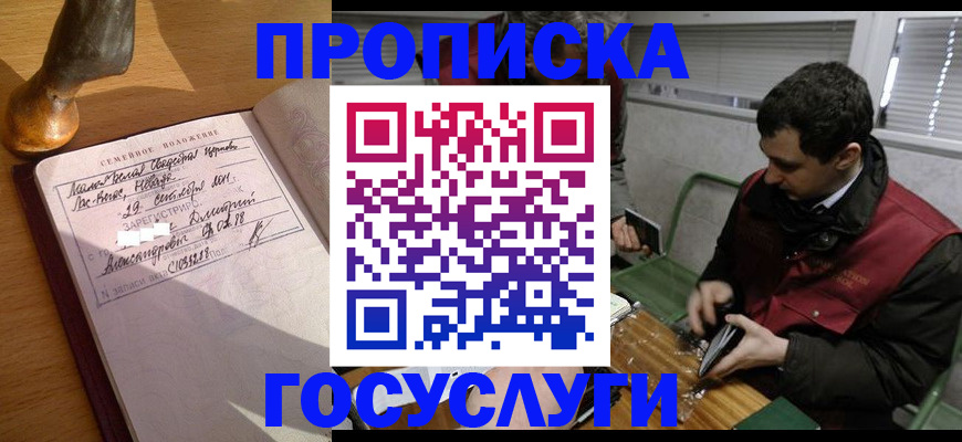 прописка от собственника в Реже